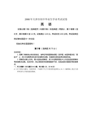 2008年天津市中考英语试题及答案.doc
