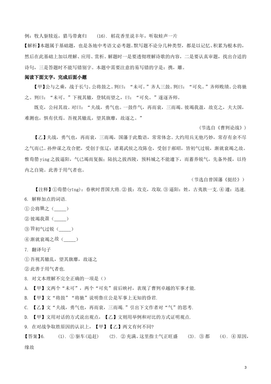 山东省聊城市2018年中考语文真题试题（含解析）.doc_第3页