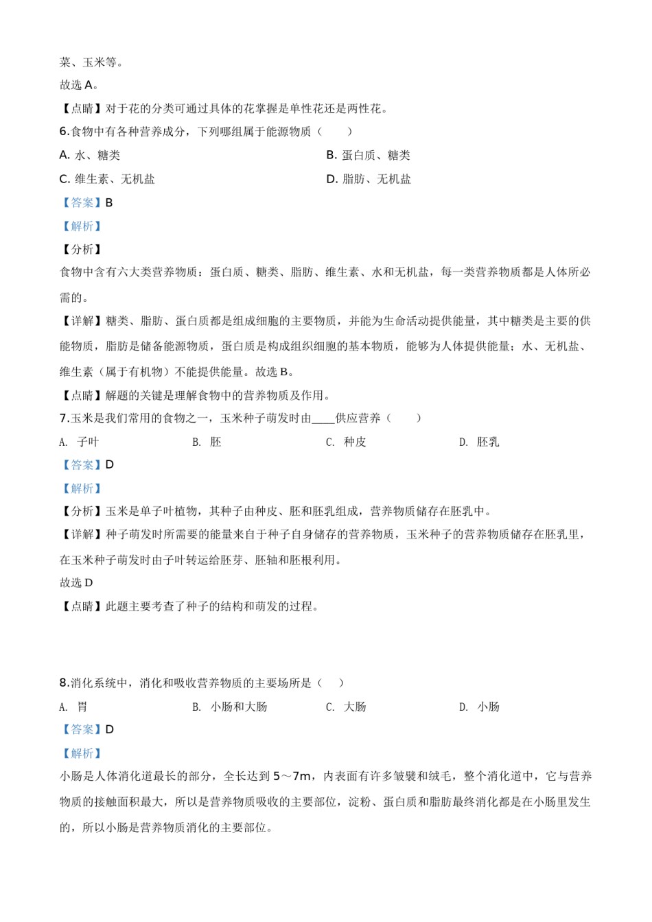 精品解析：贵州省铜仁市2020年会考生物试题（解析版）.doc_第3页
