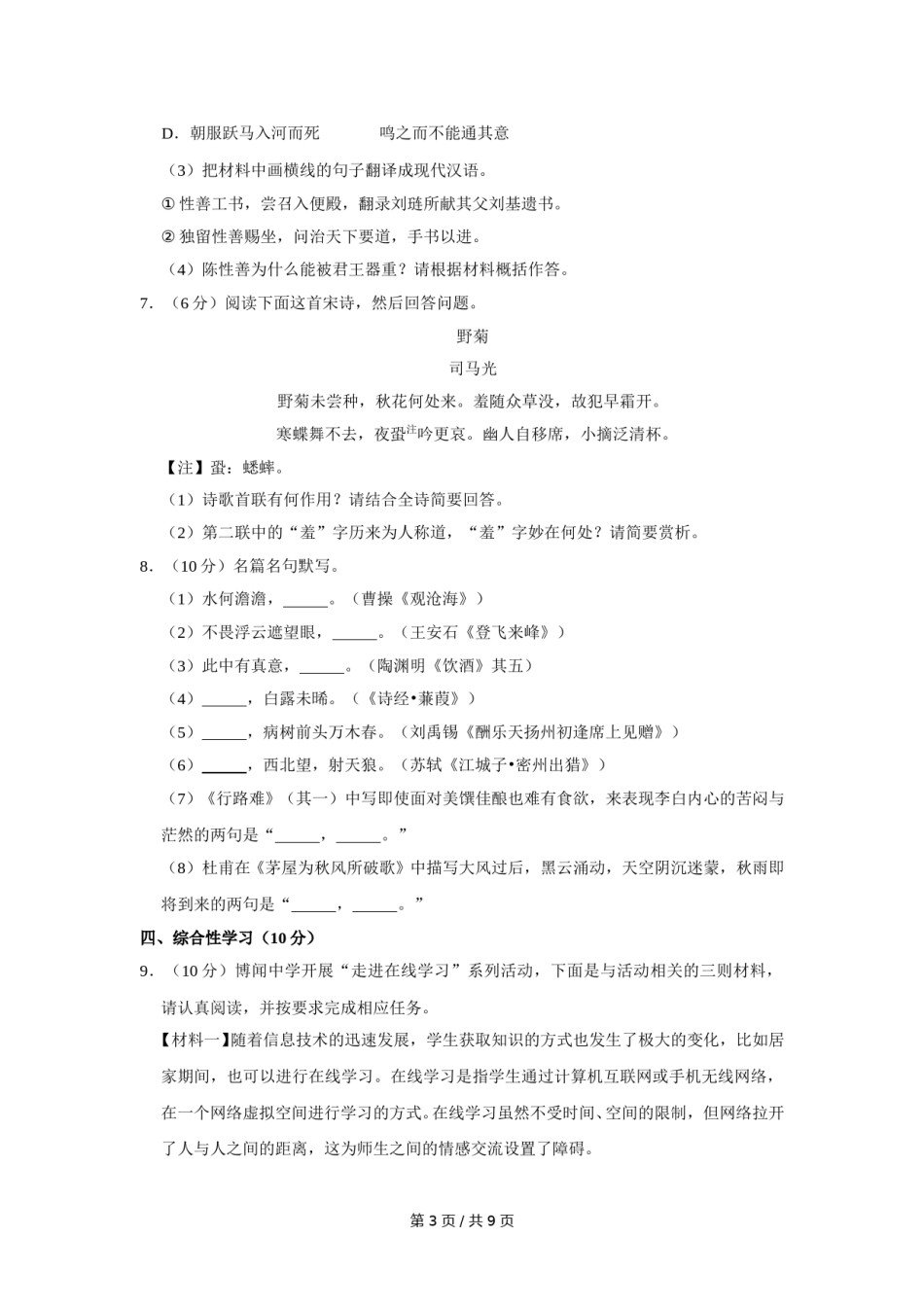 2020年四川省绵阳市中考语文试卷（学生版）  .doc_第3页