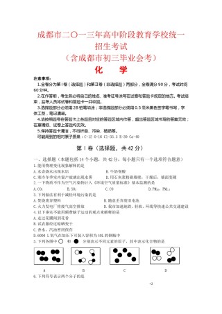 2013年四川省成都市中考化学试卷及答案.doc