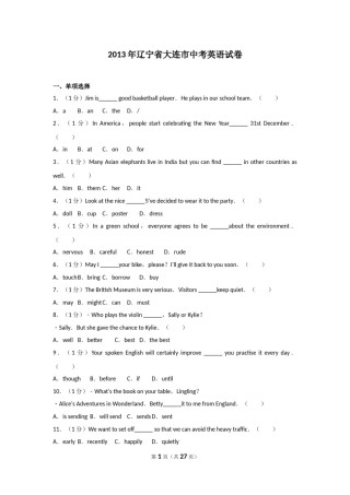 2013年辽宁省大连市中考英语试卷及解析.doc