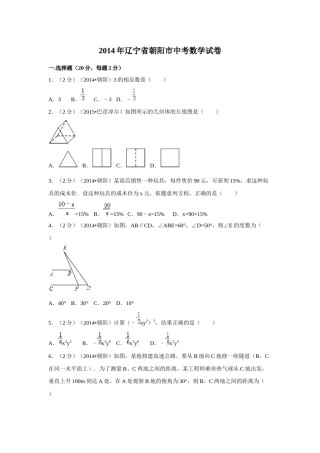 2014年辽宁省朝阳市中考数学试卷（空白卷）.docx