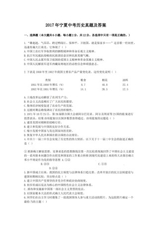 2017年宁夏中考历史真题及答案.doc