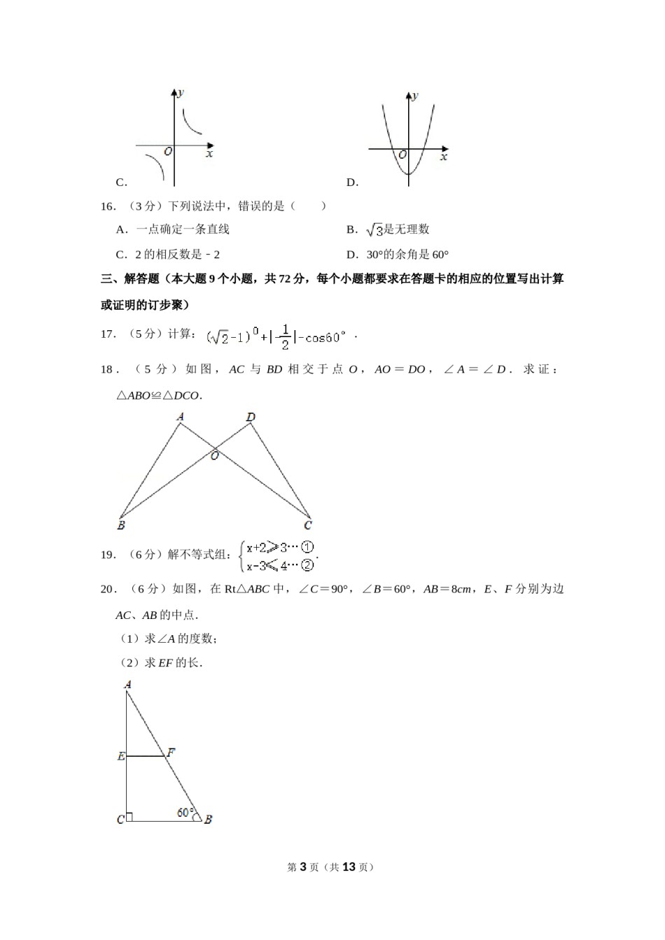 2012年湖南省湘西州中考数学试卷.doc_第3页