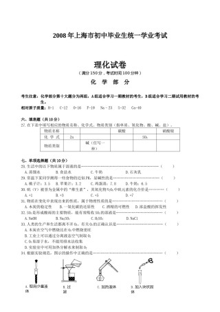 2008年上海市中考化学试卷及答案.docx