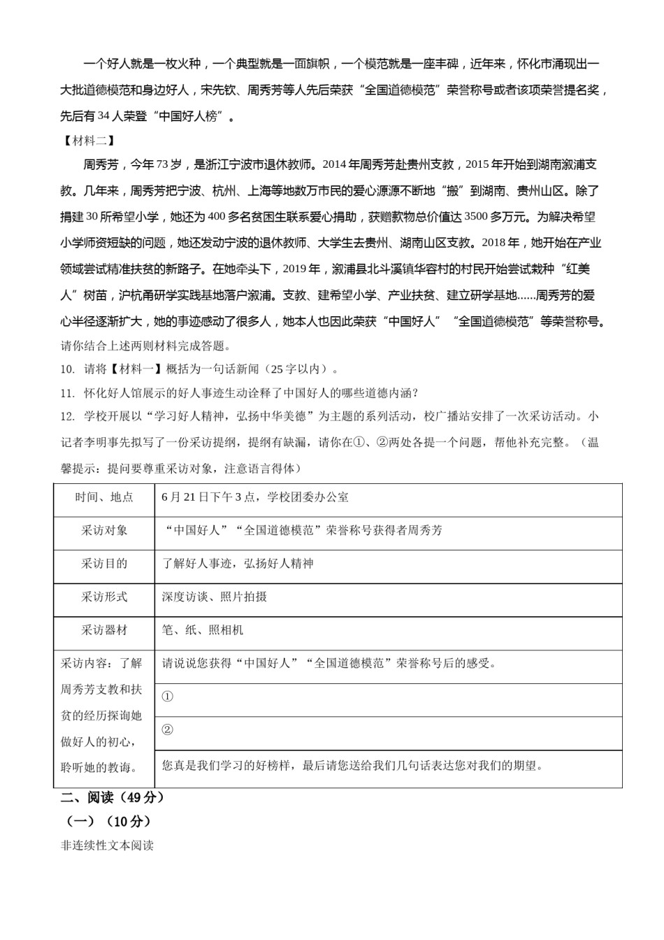 湖南省怀化市2021年中考语文试题（原卷版）.doc_第3页