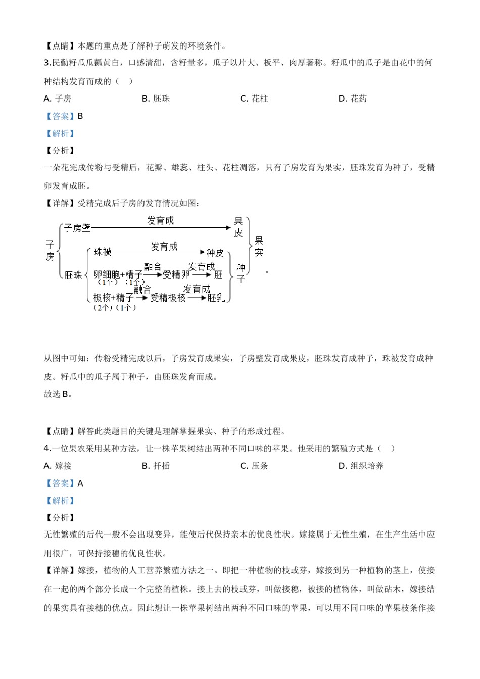 2020年甘肃省武威、白银、酒泉中考生物试题（解析版）.doc_第2页
