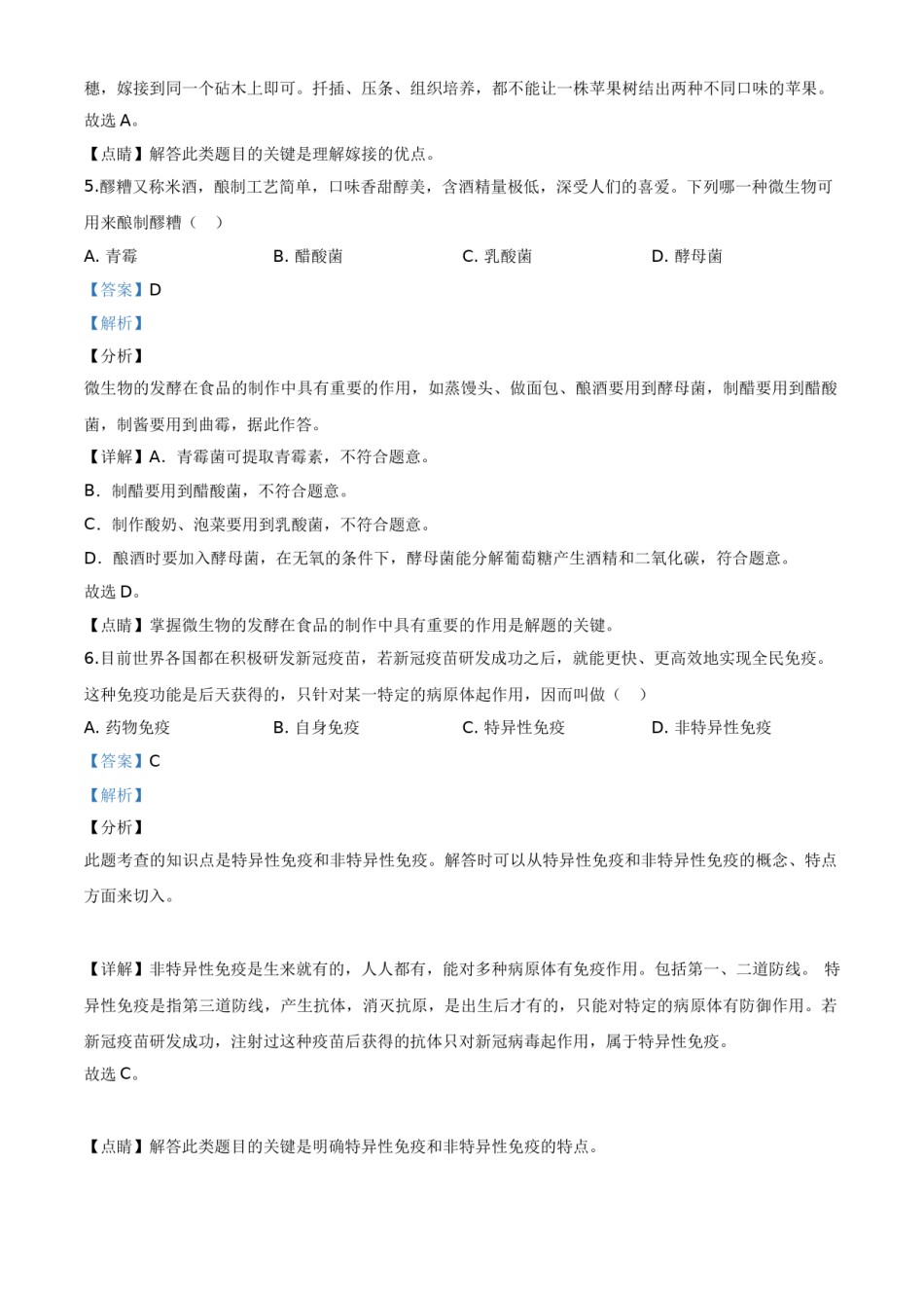 2020年甘肃省武威、白银、酒泉中考生物试题（解析版）.doc_第3页