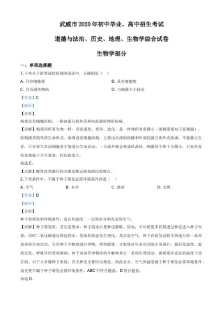 2020年甘肃省武威、白银、酒泉中考生物试题（解析版）.doc