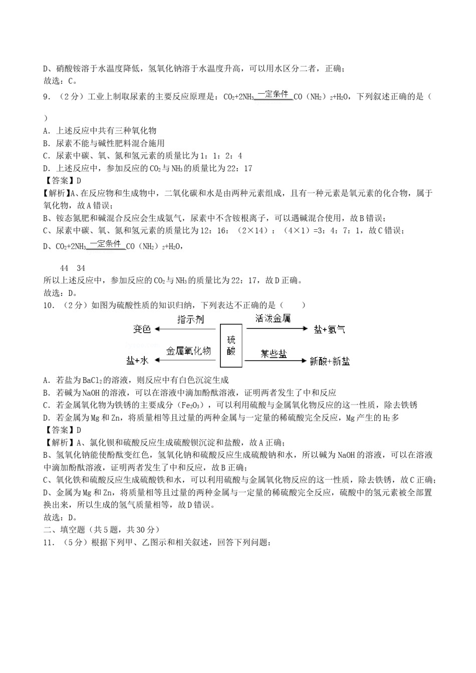 2018年湖南省永州市中考化学真题及答案.doc_第3页