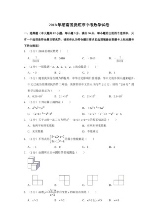 2018年湖南省娄底市中考数学试卷（学生版）  学霸冲冲冲shop348121278.taobao.com.doc