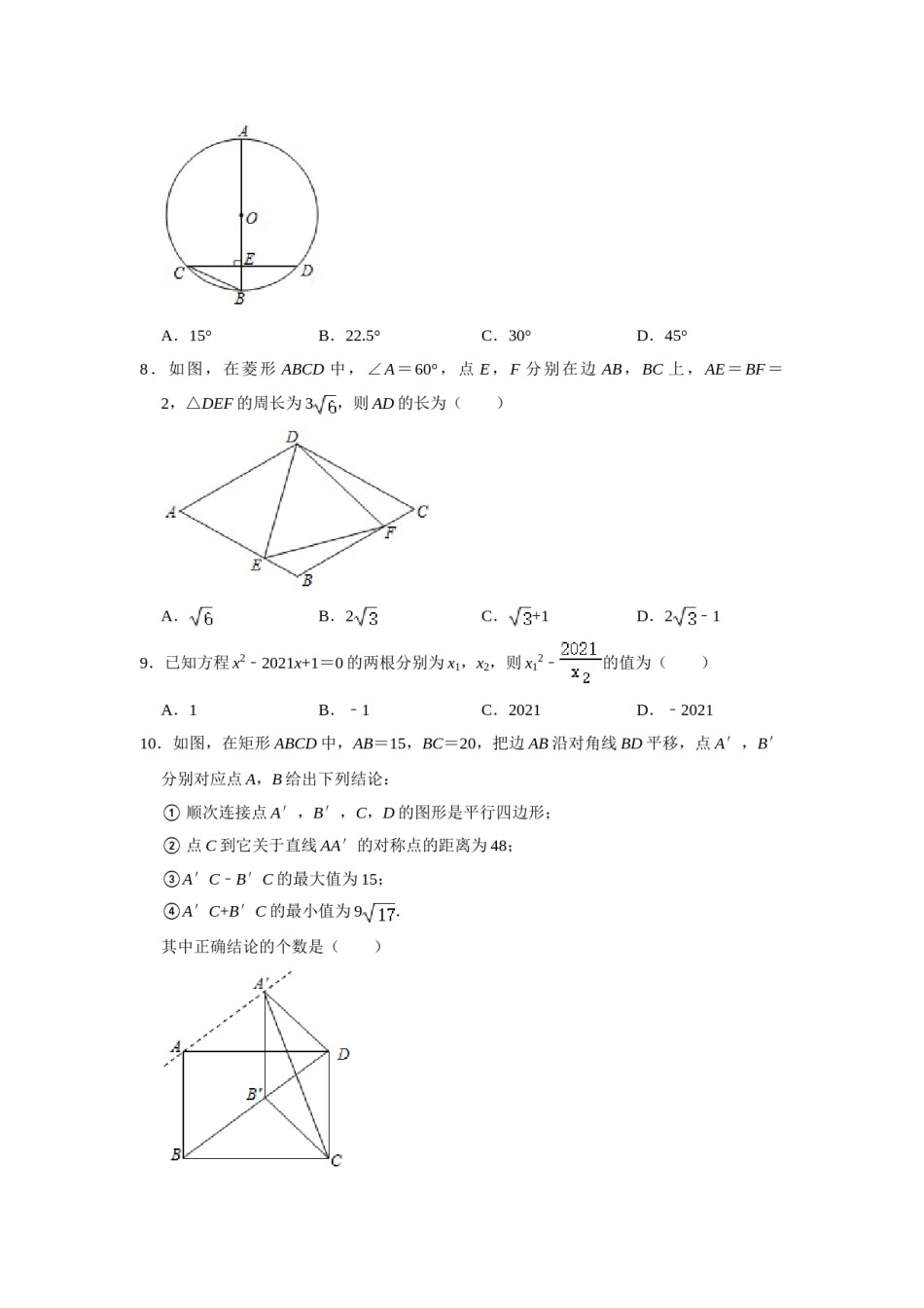 2021年四川省南充市中考数学真题试卷  （原卷版）.doc_第2页