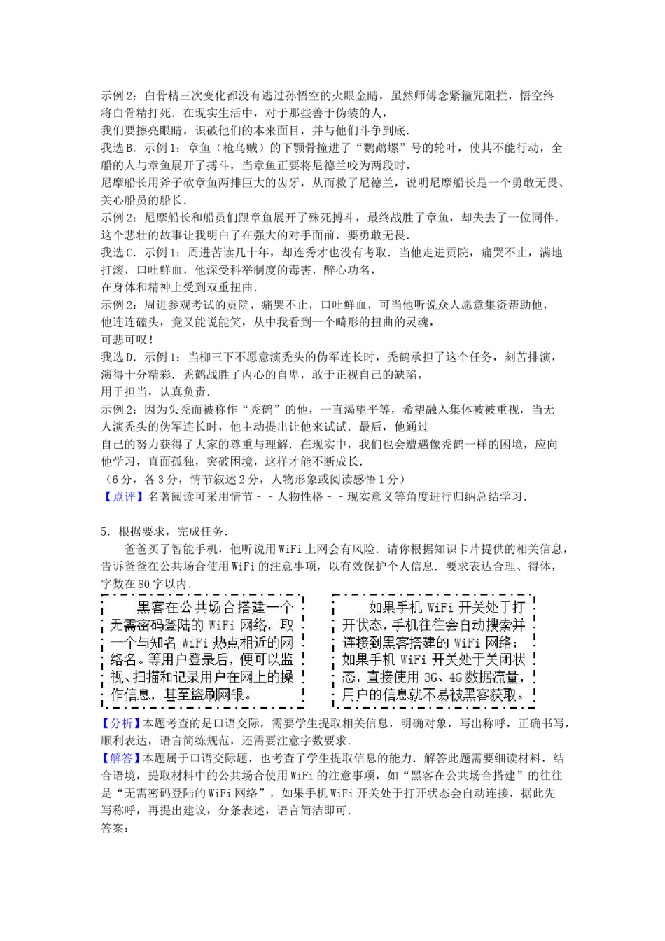 浙江省宁波市2016年中考语文真题试题（含解析）.doc_第3页