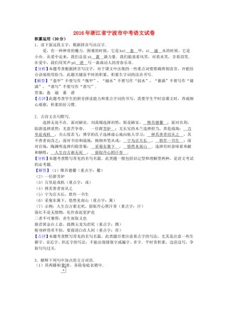 浙江省宁波市2016年中考语文真题试题（含解析）.doc