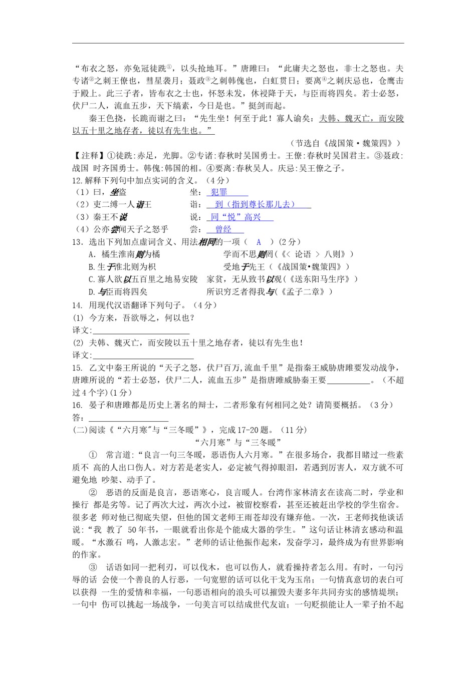 黑龙江省大庆市2016年中考语文试题（word版，答案不全）.doc_第3页