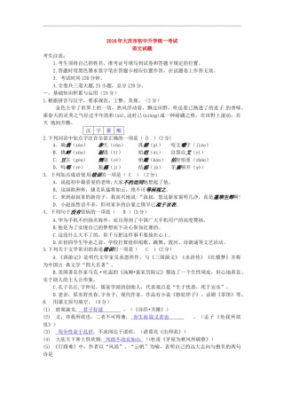 黑龙江省大庆市2016年中考语文试题（word版，答案不全）.doc