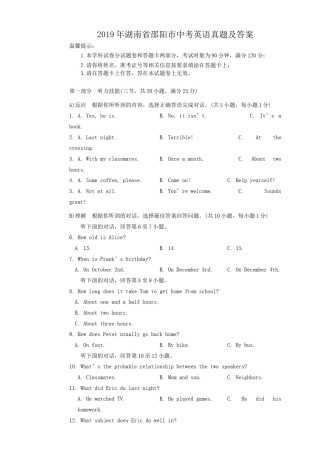2019年湖南省邵阳市中考英语真题及答案.doc