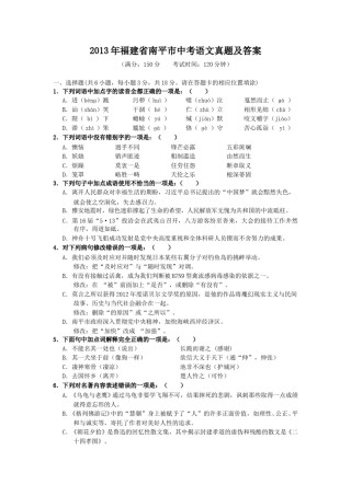 2013年福建省南平市中考语文真题及答案.doc