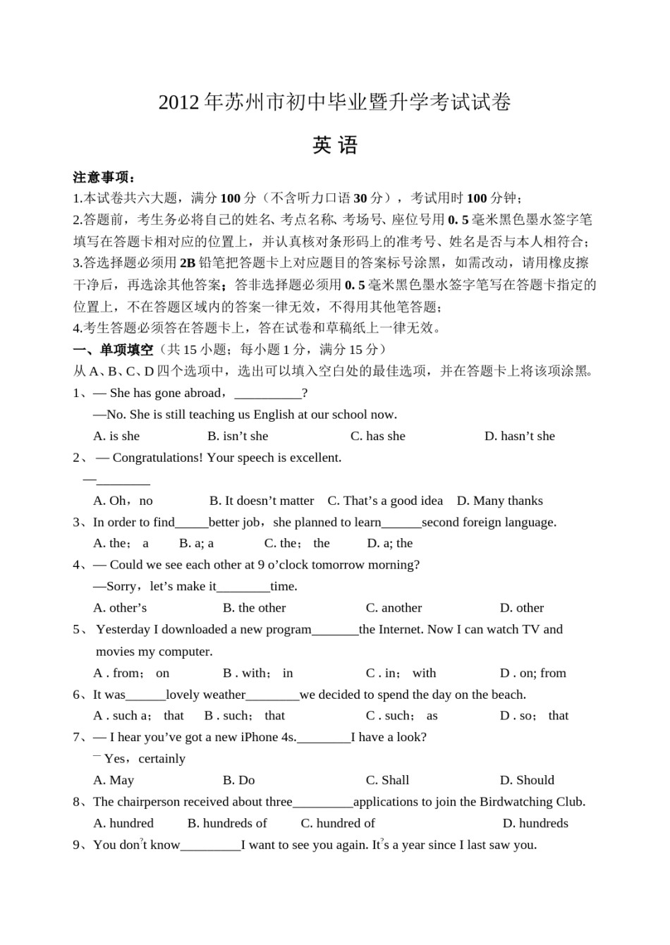 2012年江苏省苏州市中考英语试题及答案.doc_第1页