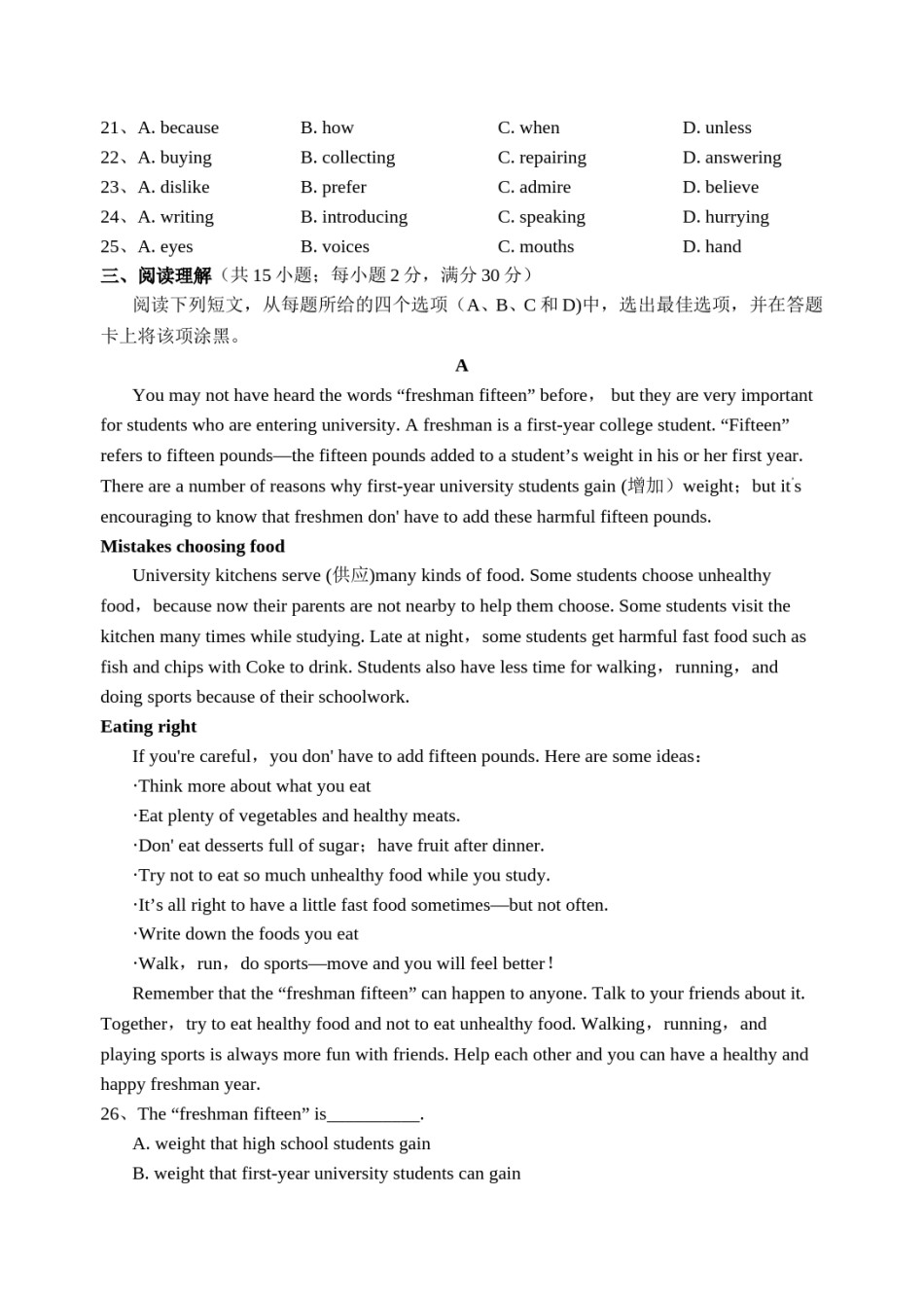 2012年江苏省苏州市中考英语试题及答案.doc_第3页