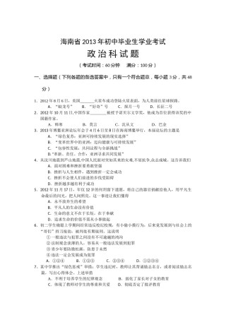 2013年海南省中考政治试题及答案.docx