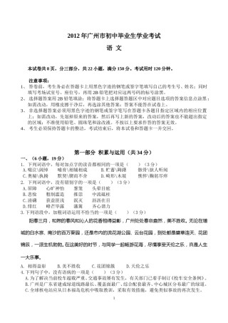 2012年广东广州市中考语文试卷及答案.doc
