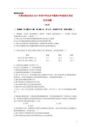 宁夏2017年中考历史真题试题（含答案）.doc