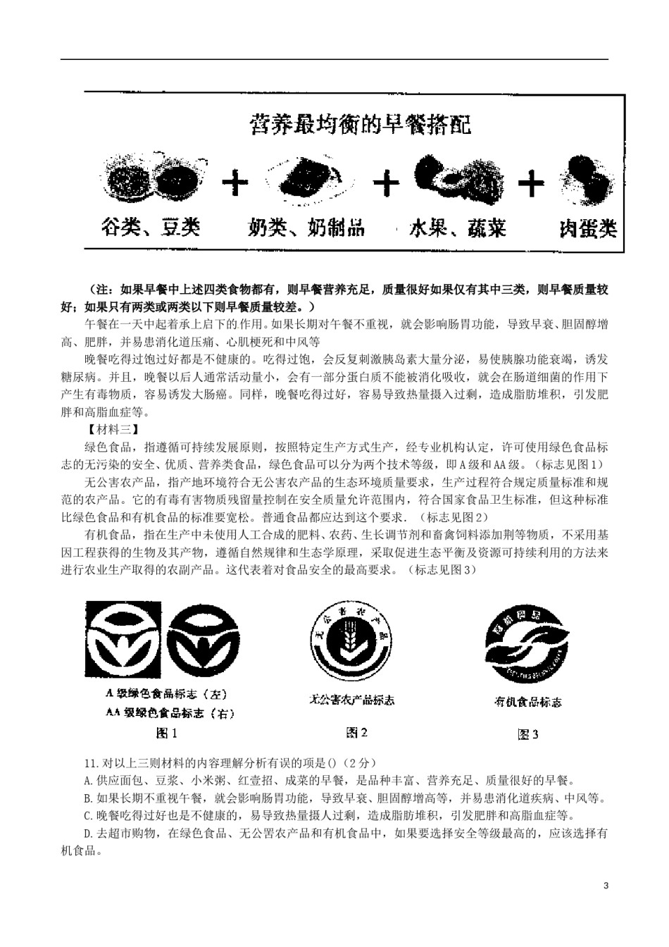 辽宁省沈阳市2015年中考语文真题试题（含答案）.doc_第3页