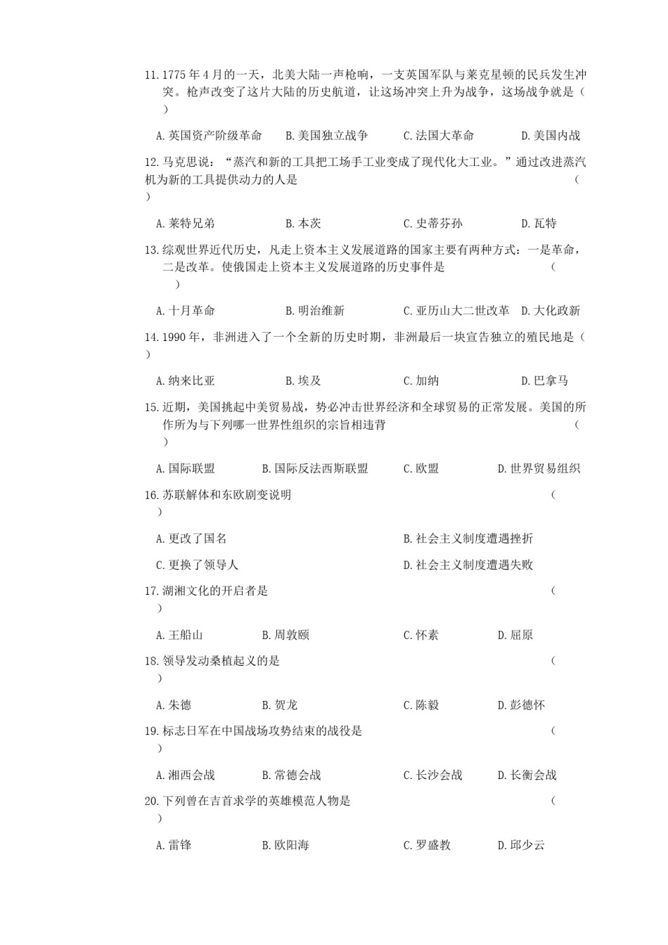 2019年湖南省湘西州中考历史真题及答案.doc_第2页