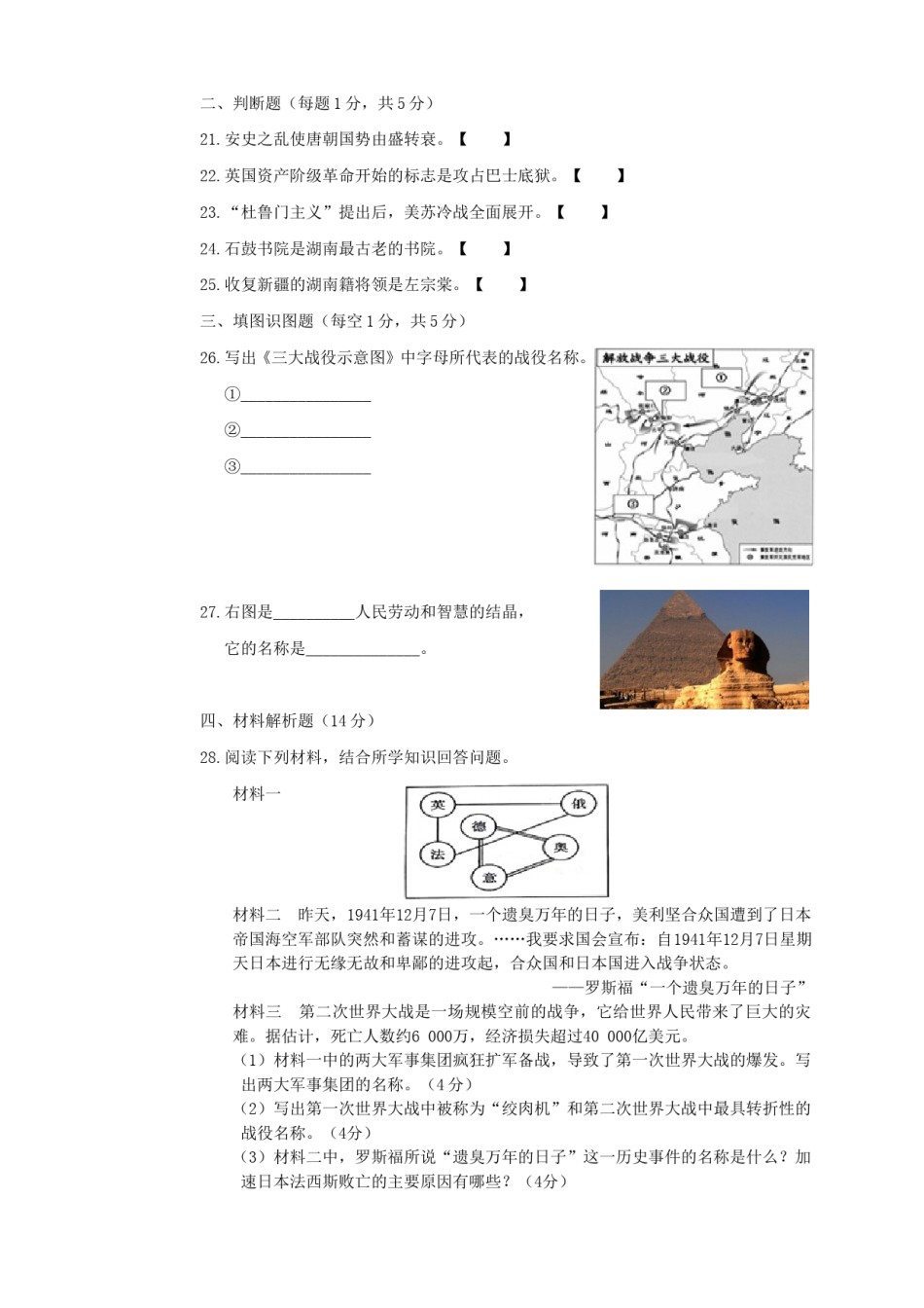 2019年湖南省湘西州中考历史真题及答案.doc_第3页
