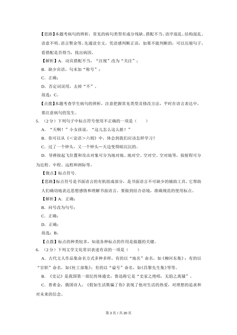 2015年广西桂林市中考语文试卷（教师版）.doc_第3页