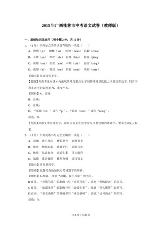 2015年广西桂林市中考语文试卷（教师版）.doc
