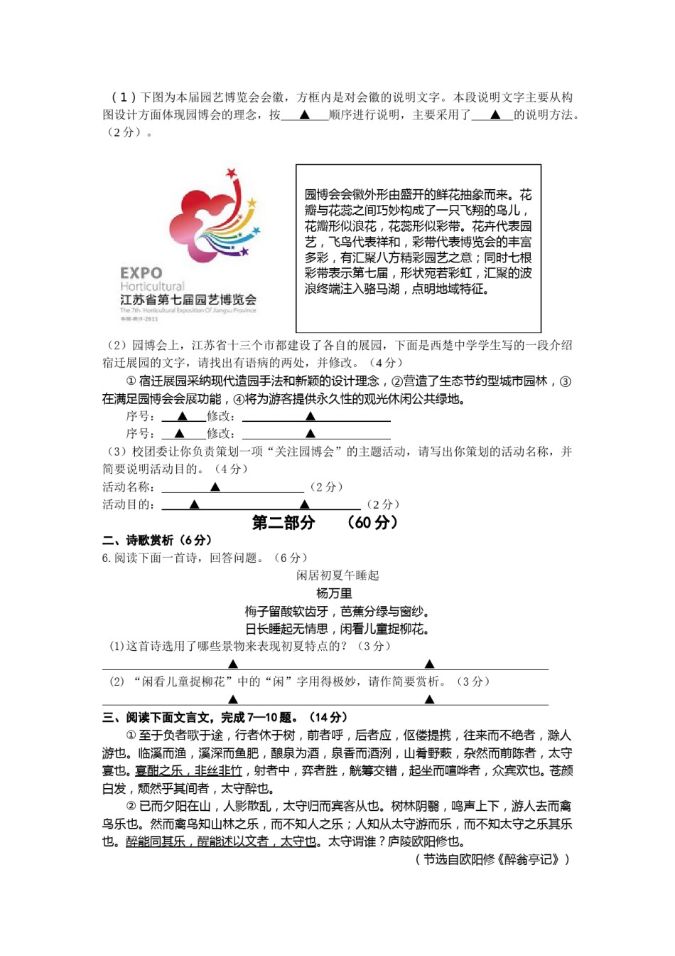 2011年宿迁中考语文试题及答案.doc_第2页