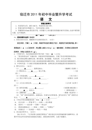 2011年宿迁中考语文试题及答案.doc