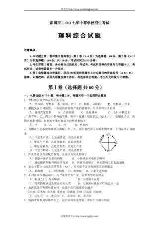 2007年淄博市中考生物试题及答案..doc