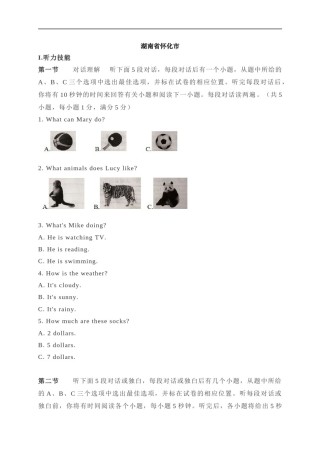 09 湖南省怀化市-2020年各地中考英语听力真题合集.doc