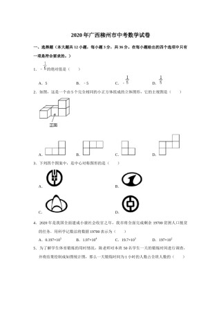 2020年广西柳州市中考数学试卷（空白卷）.docx