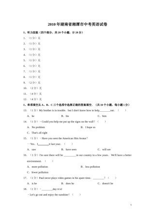 2010年湖南省湘潭市中考英语试卷（学生版）  学霸冲冲冲shop348121278.taobao.com.doc
