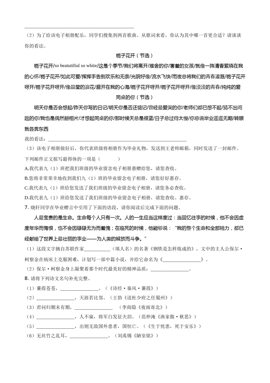 精品解析：湖南省永州市2021年中考语文试题（原卷版）.doc_第2页