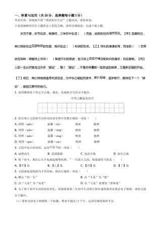 精品解析：湖南省永州市2021年中考语文试题（原卷版）.doc