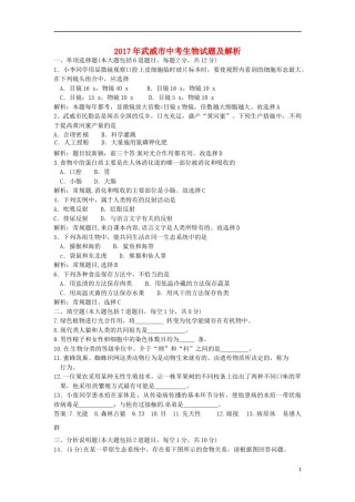 甘肃省武威市2017年中考生物真题试题（含解析）.doc
