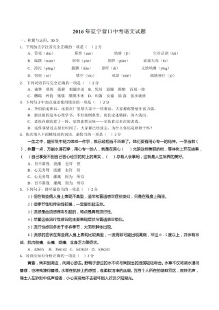 2016年辽宁省营口市中考语文试题（空白卷）.doc