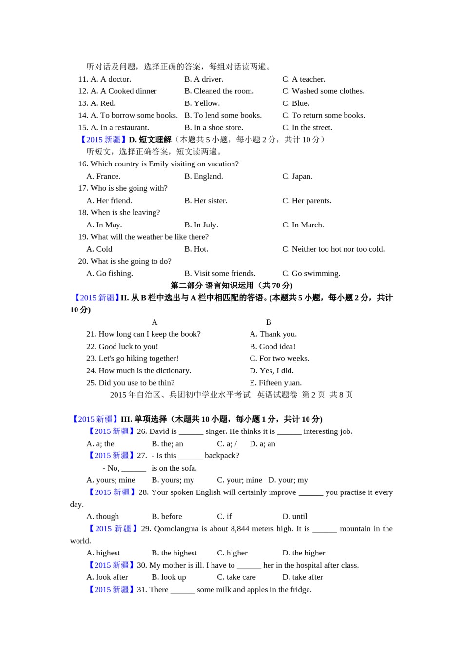 2015年新疆自治区及兵团中考英语试题及解析.doc_第2页