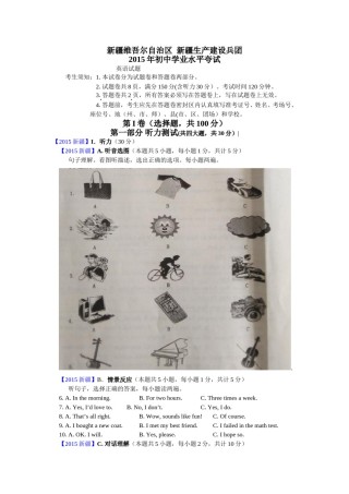 2015年新疆自治区及兵团中考英语试题及解析.doc
