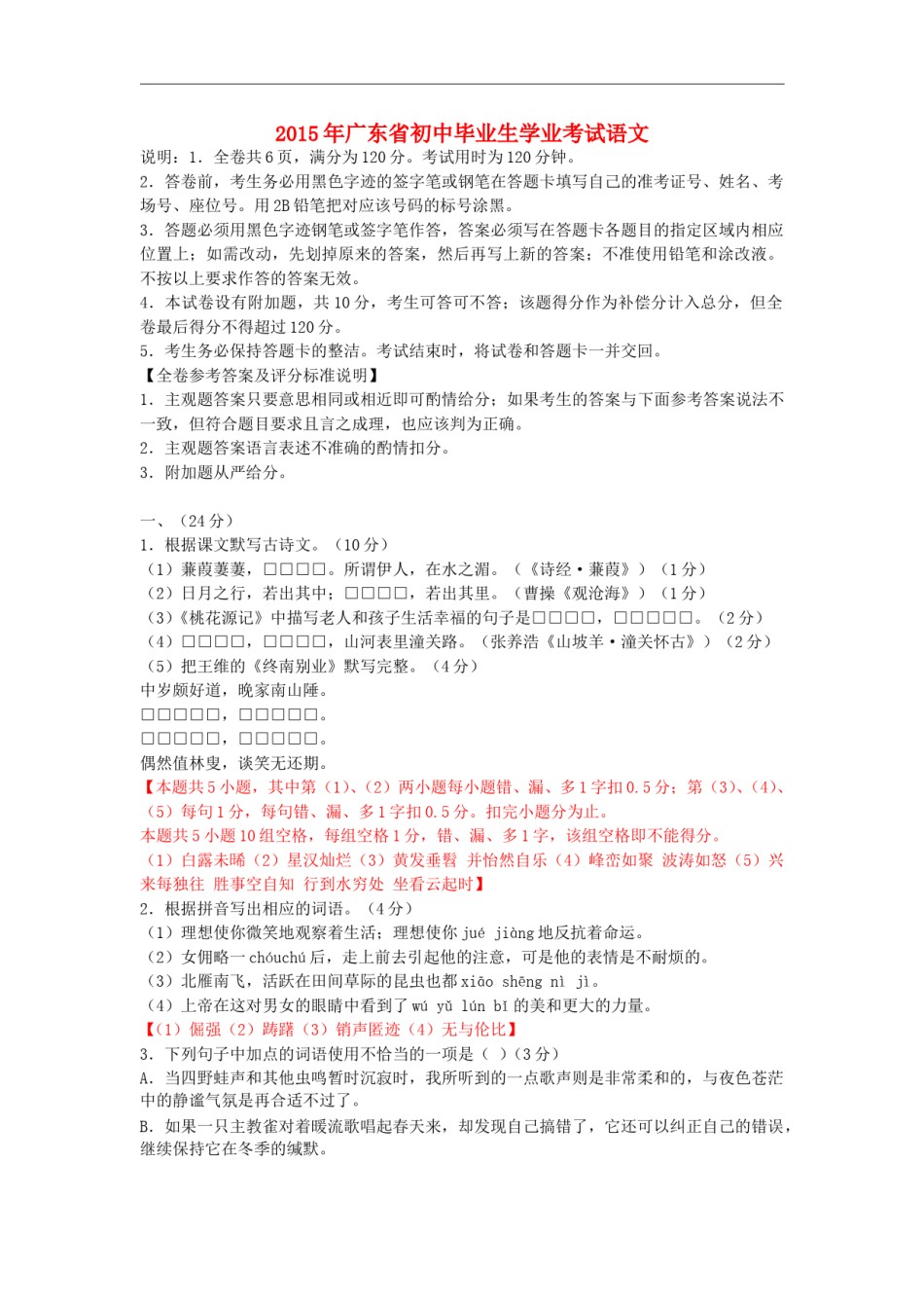 2015年广东中考语文试卷真题及答案.doc_第1页