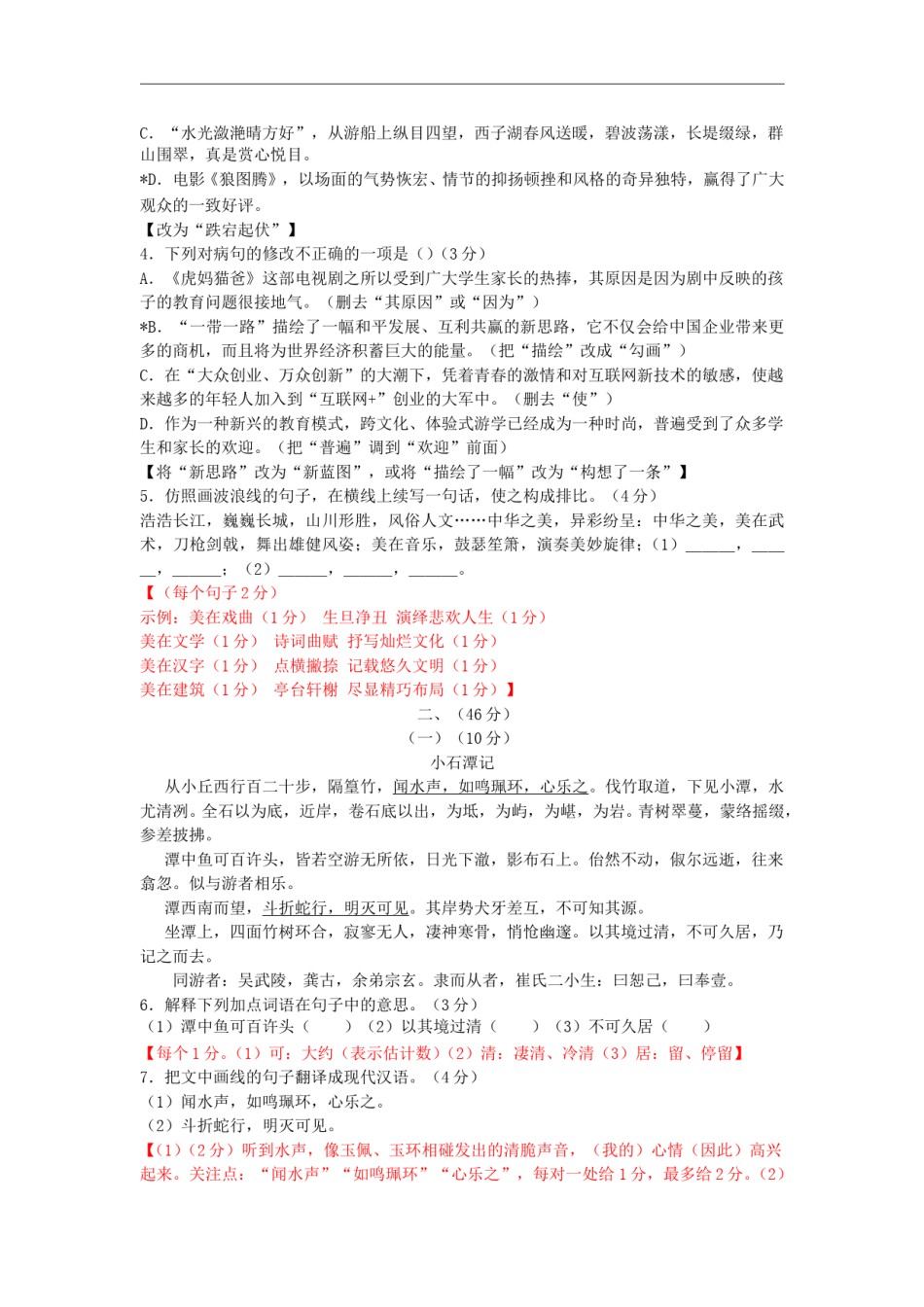 2015年广东中考语文试卷真题及答案.doc_第2页