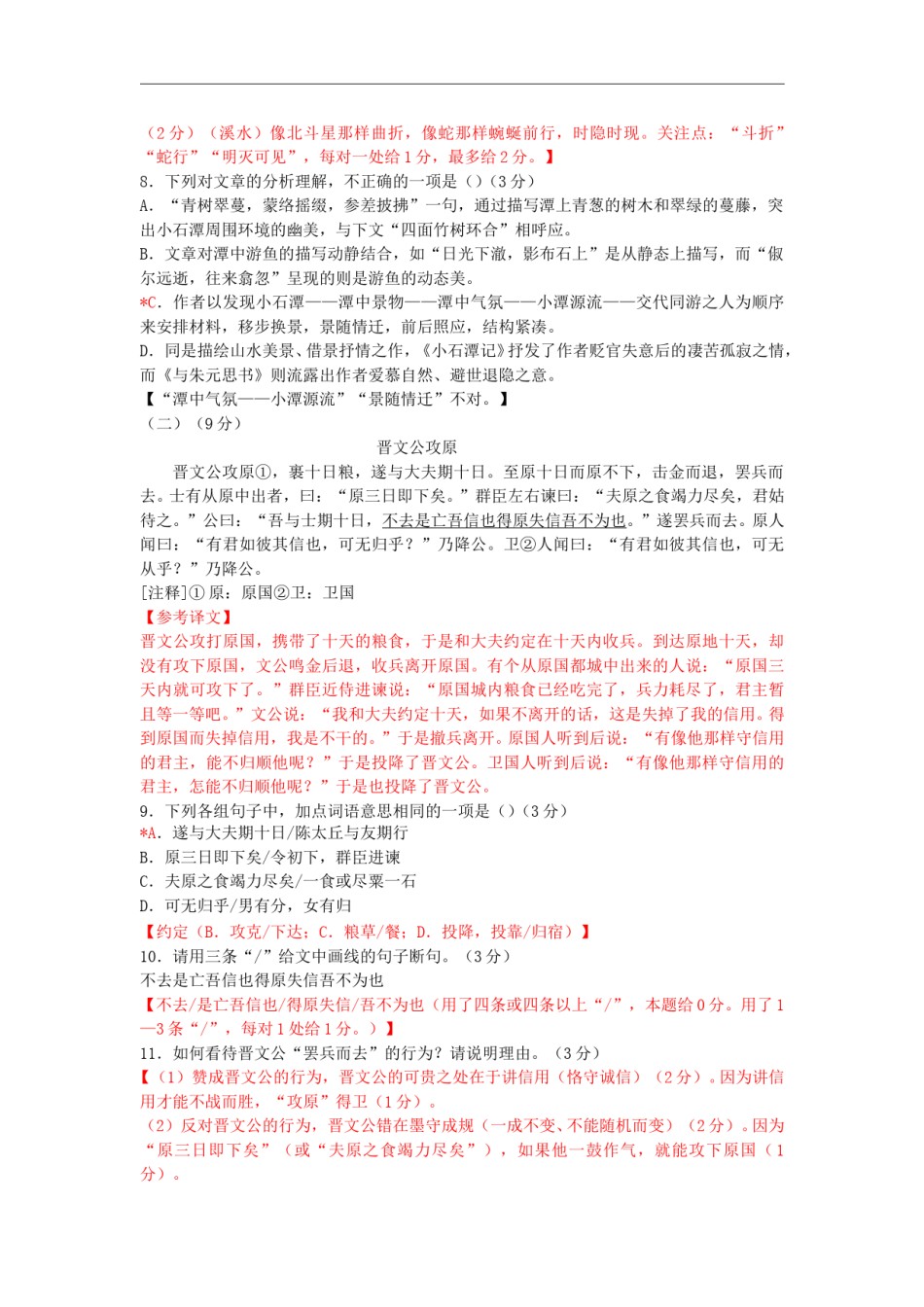 2015年广东中考语文试卷真题及答案.doc_第3页
