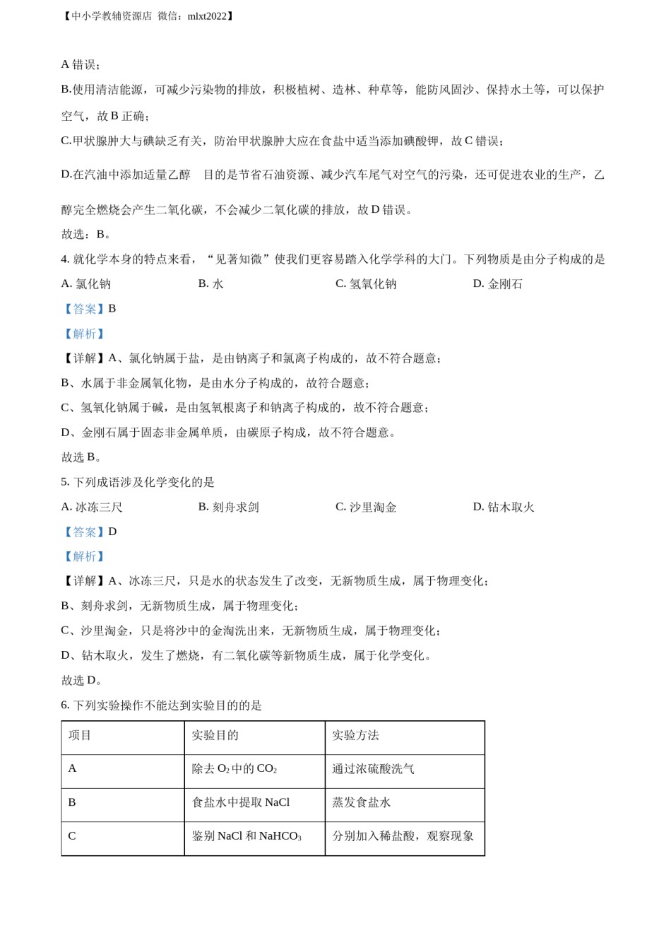 精品解析：2022年湖北省荆门市中考化学真题（解析版）.docx_第2页