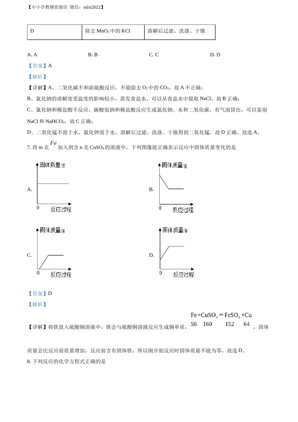 精品解析：2022年湖北省荆门市中考化学真题（解析版）.docx_第3页